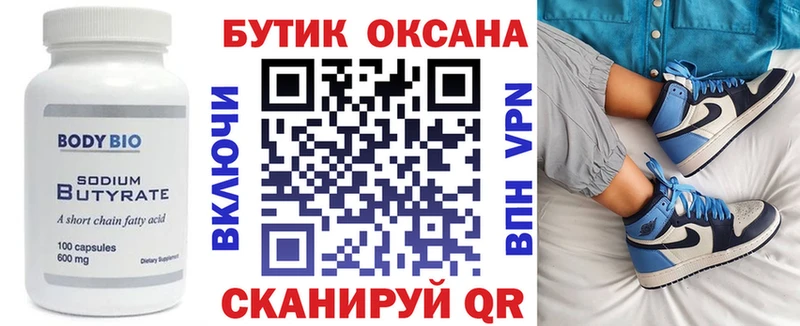 БУТИРАТ Butirat  где купить наркотик  Ува 