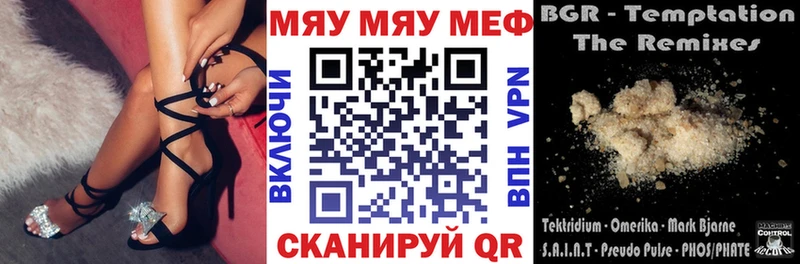 МЕФ мяу мяу  Ува 
